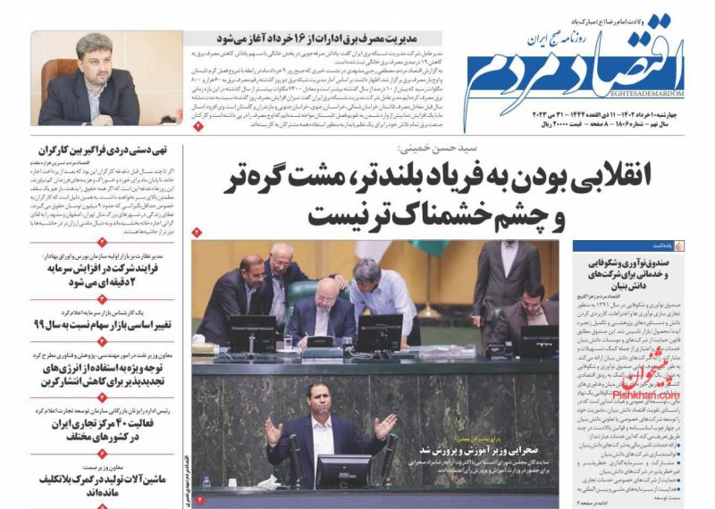 عناوین اخبار روزنامه اقتصاد مردم در روز چهارشنبه ۱۰ خرداد