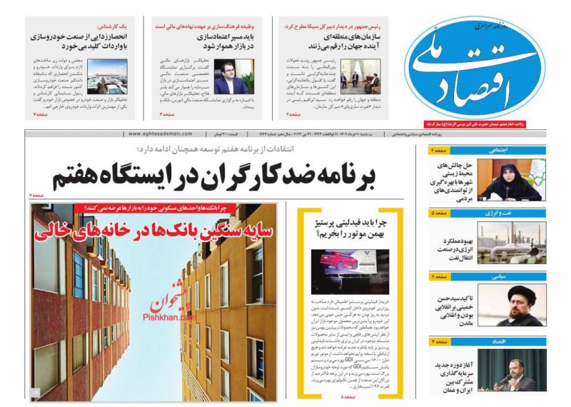 عناوین اخبار روزنامه اقتصاد ملی در روز چهارشنبه ۱۰ خرداد