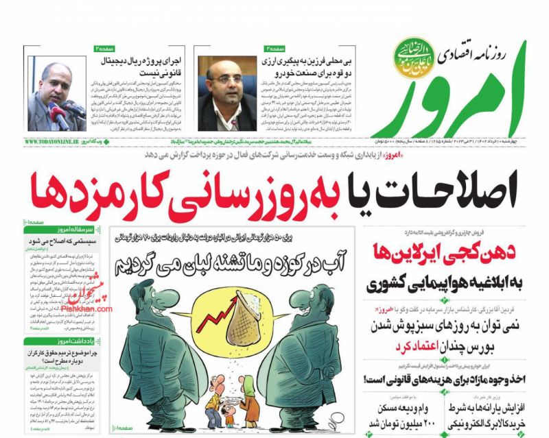 عناوین اخبار روزنامه امروز در روز چهارشنبه ۱۰ خرداد
