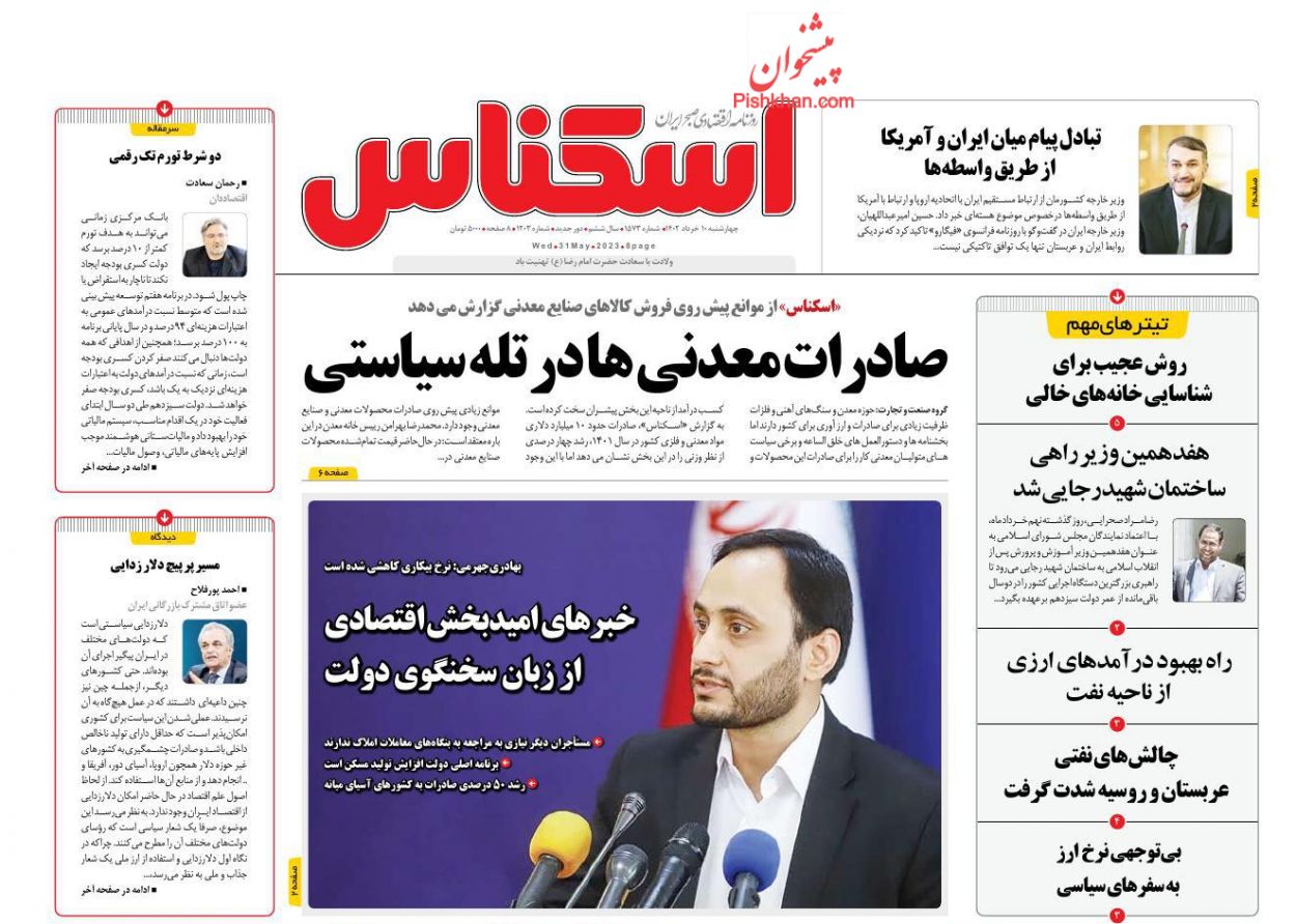 عناوین اخبار روزنامه اسکناس در روز چهارشنبه ۱۰ خرداد
