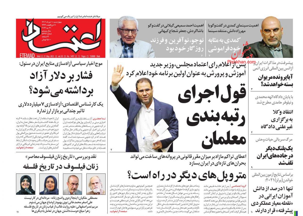 عناوین اخبار روزنامه اعتماد در روز چهارشنبه ۱۰ خرداد