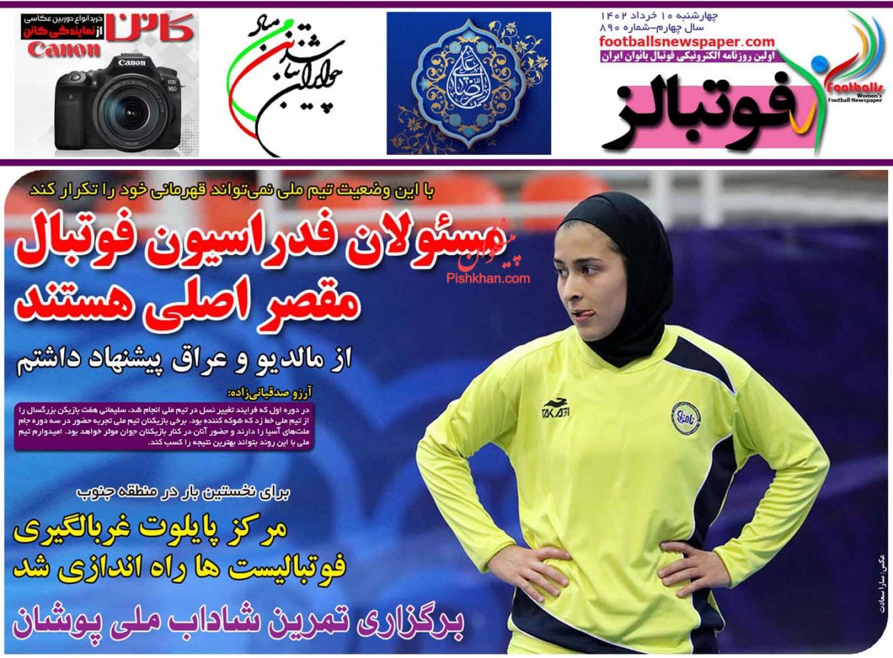 عناوین اخبار روزنامه فوتبالز در روز چهارشنبه ۱۰ خرداد