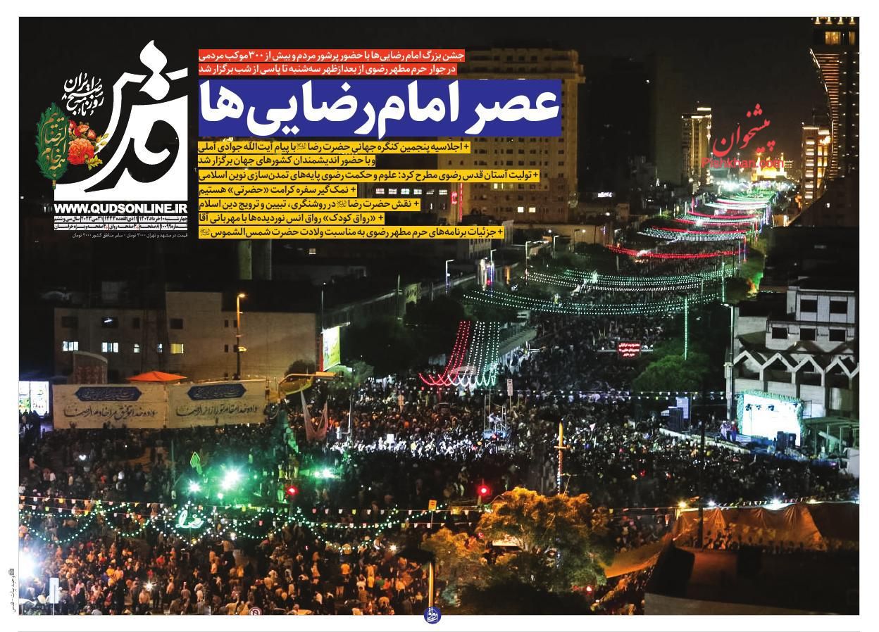 عناوین اخبار روزنامه قدس در روز چهارشنبه ۱۰ خرداد