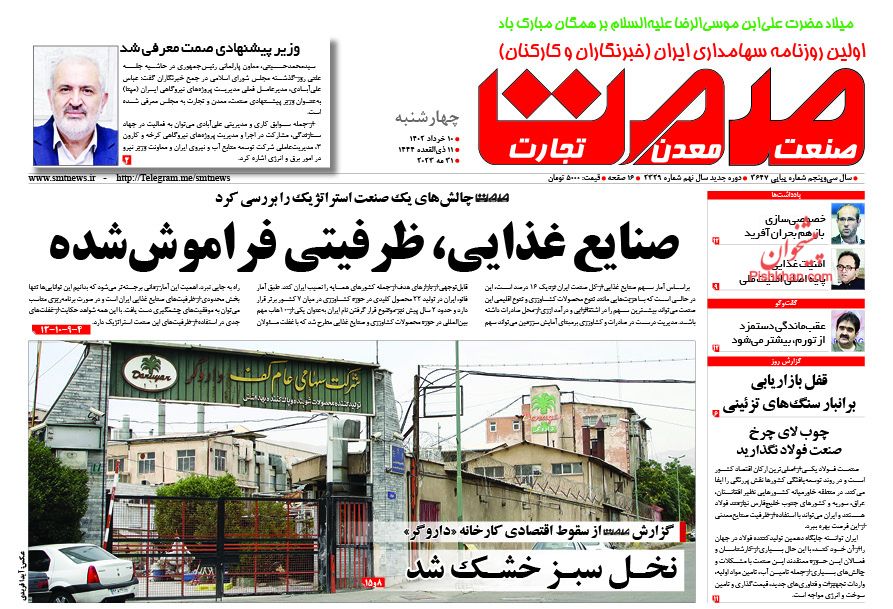 عناوین اخبار روزنامه صمت در روز چهارشنبه ۱۰ خرداد
