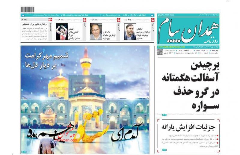 عناوین اخبار روزنامه همدان پیام در روز چهارشنبه ۱۰ خرداد