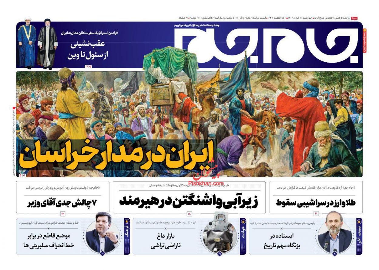 عناوین اخبار روزنامه جام جم در روز چهارشنبه ۱۰ خرداد