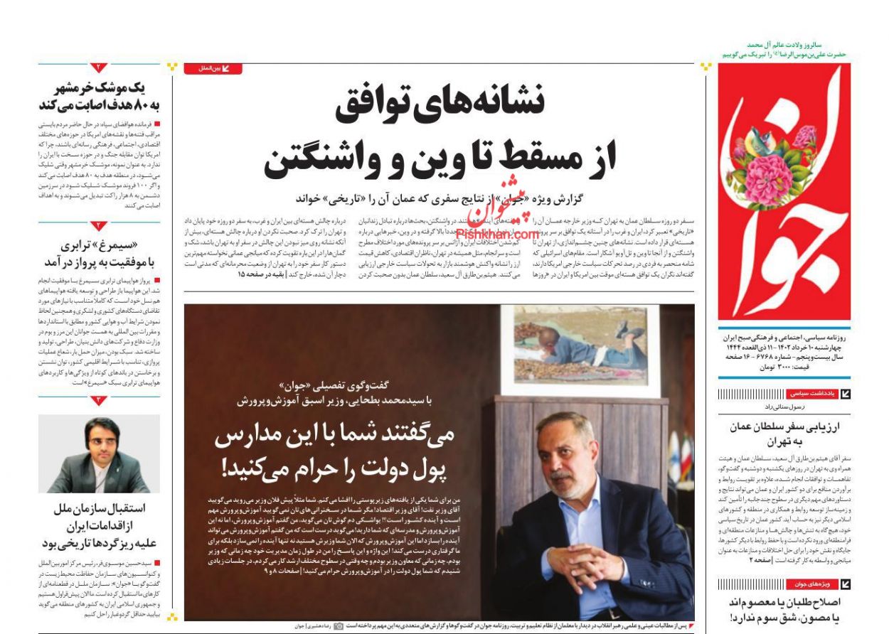 عناوین اخبار روزنامه جوان در روز چهارشنبه ۱۰ خرداد