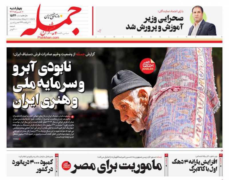 عناوین اخبار روزنامه جمله در روز چهارشنبه ۱۰ خرداد
