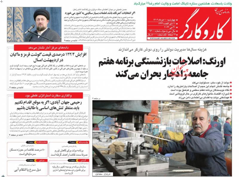 عناوین اخبار روزنامه کار و کارگر در روز چهارشنبه ۱۰ خرداد