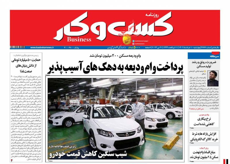 عناوین اخبار روزنامه كسب و كار در روز چهارشنبه ۱۰ خرداد