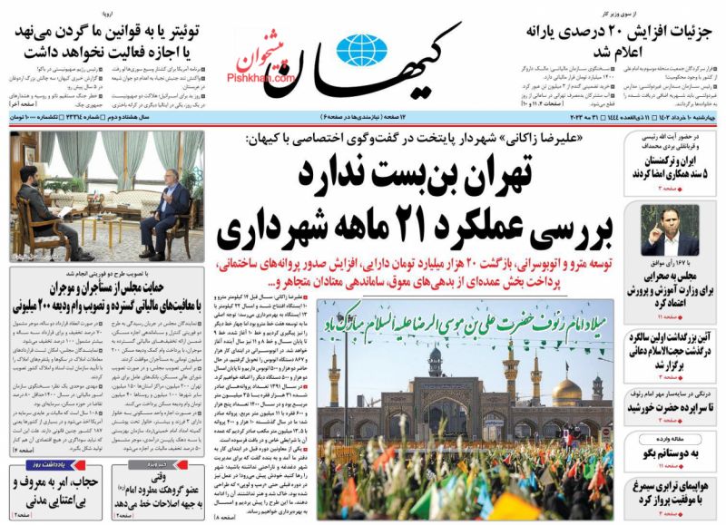عناوین اخبار روزنامه کيهان در روز چهارشنبه ۱۰ خرداد