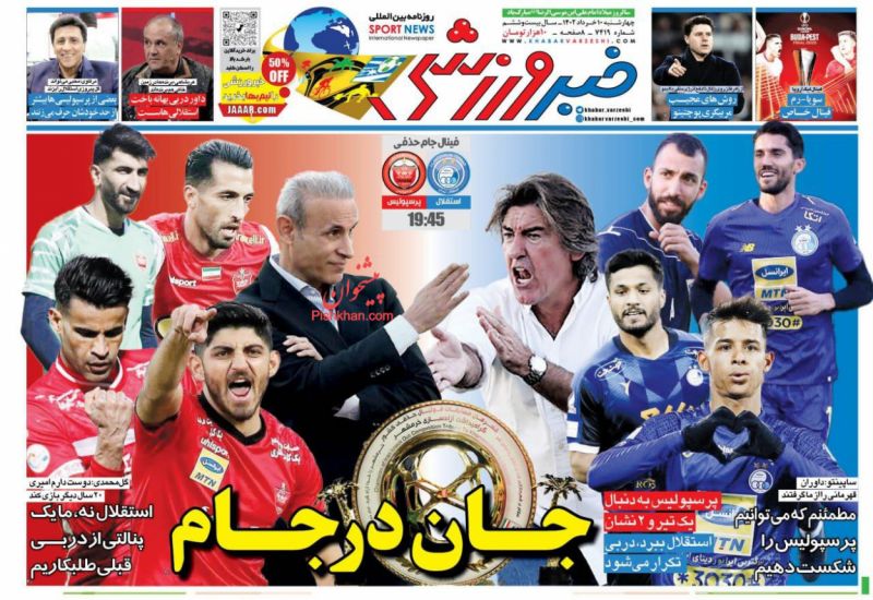 عناوین اخبار روزنامه خبر ورزشی در روز چهارشنبه ۱۰ خرداد