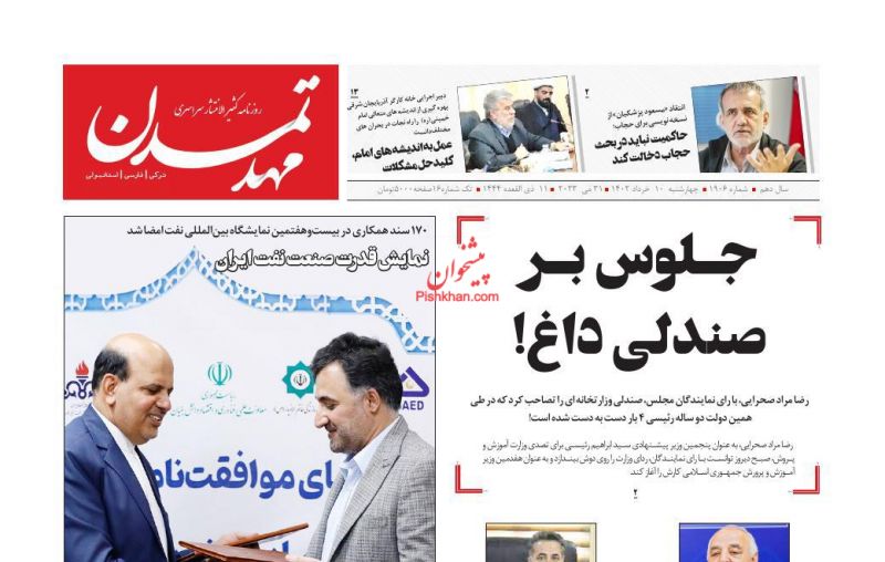عناوین اخبار روزنامه مهد تمدن در روز چهارشنبه ۱۰ خرداد