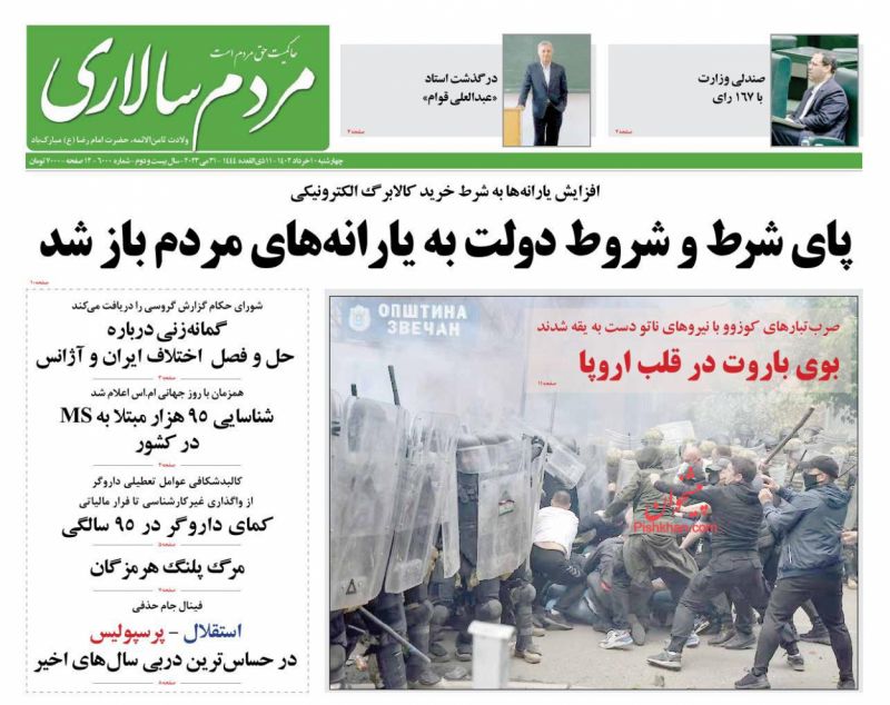 عناوین اخبار روزنامه مردم سالاری در روز چهارشنبه ۱۰ خرداد