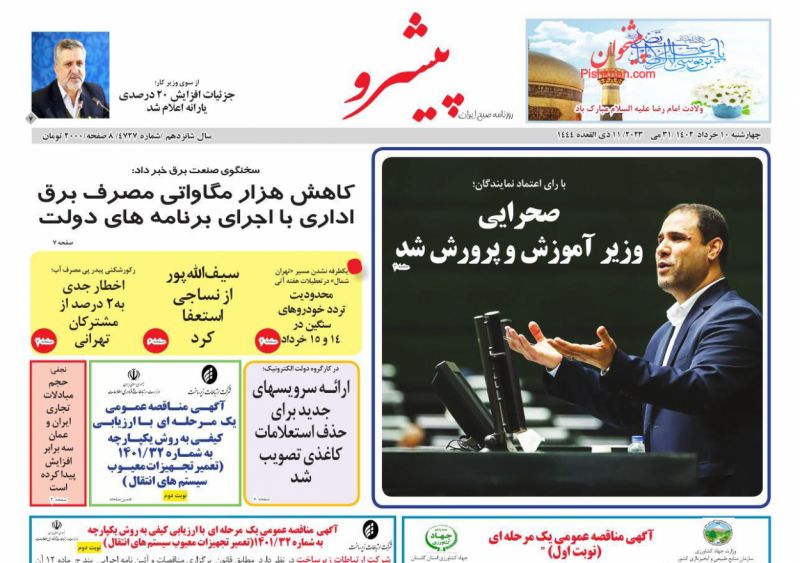 عناوین اخبار روزنامه پیشرو در روز چهارشنبه ۱۰ خرداد