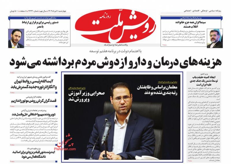 عناوین اخبار روزنامه رویش ملت در روز چهارشنبه ۱۰ خرداد