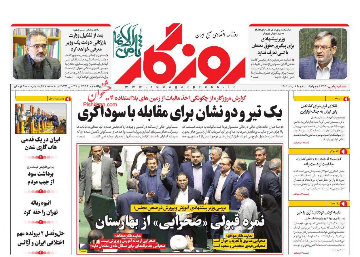 عناوین اخبار روزنامه روزگار در روز چهارشنبه ۱۰ خرداد
