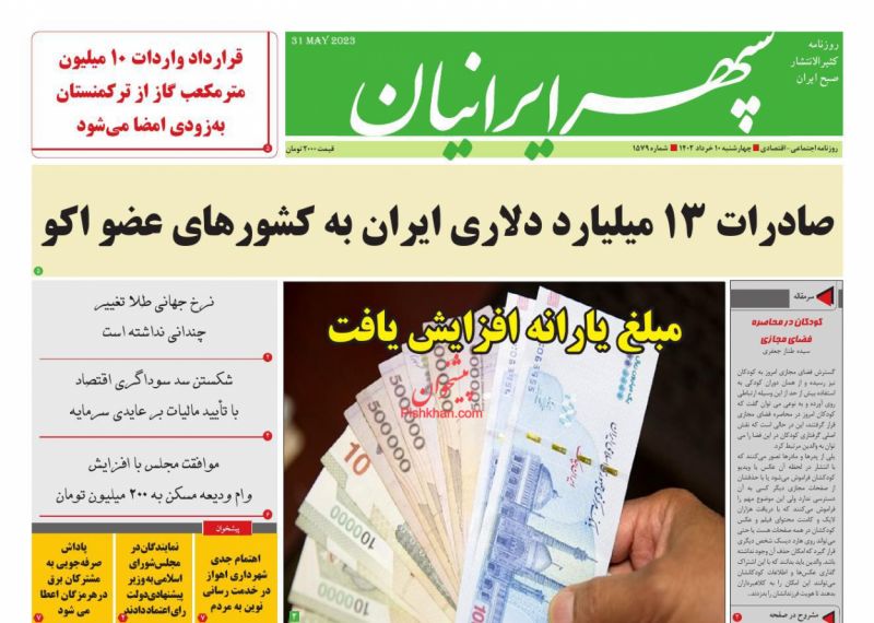عناوین اخبار روزنامه سپهر ایرانیان در روز چهارشنبه ۱۰ خرداد