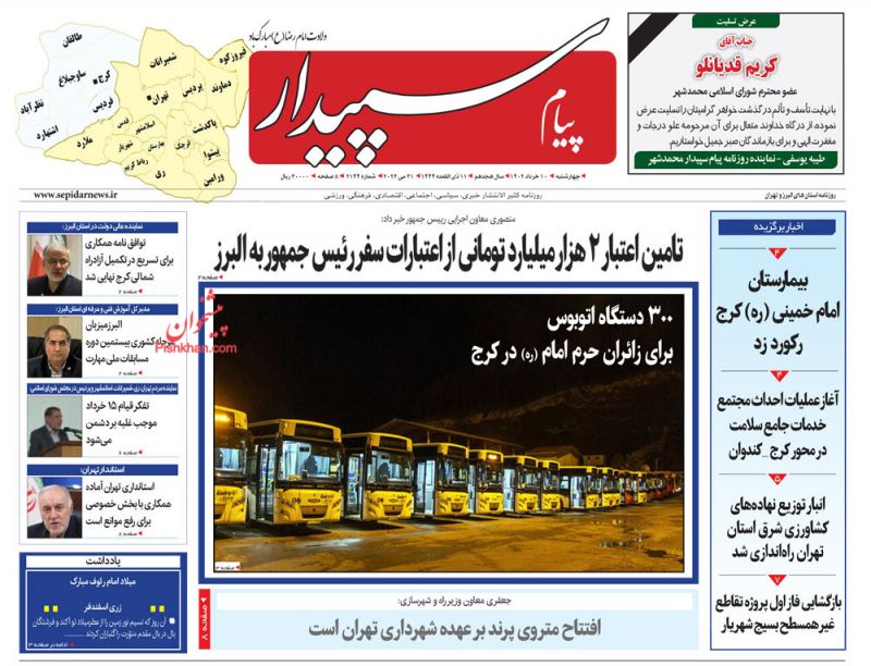 عناوین اخبار روزنامه پیام سپیدار در روز چهارشنبه ۱۰ خرداد