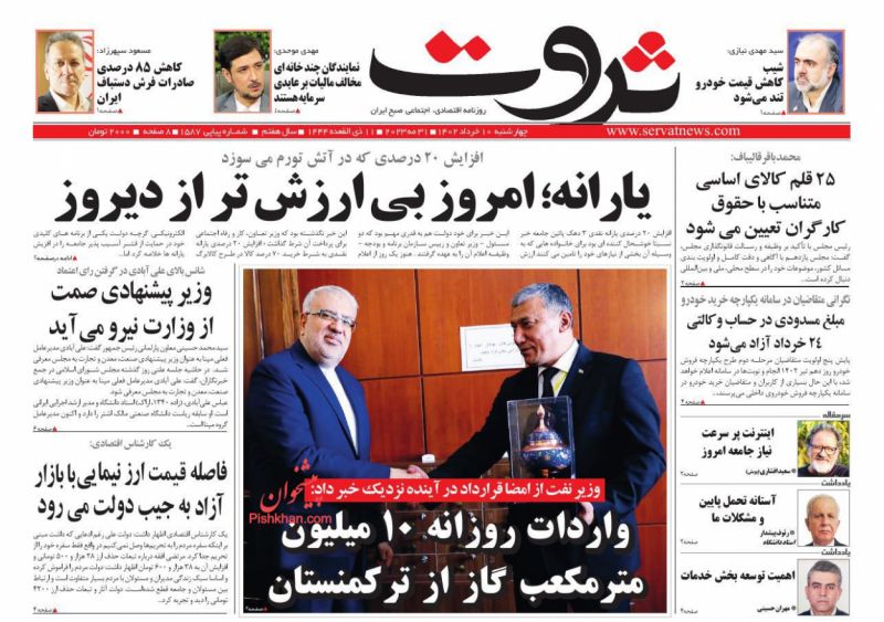 عناوین اخبار روزنامه ثروت در روز چهارشنبه ۱۰ خرداد