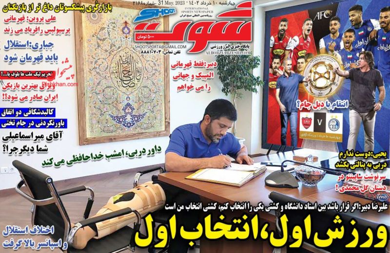 عناوین اخبار روزنامه شوت در روز چهارشنبه ۱۰ خرداد