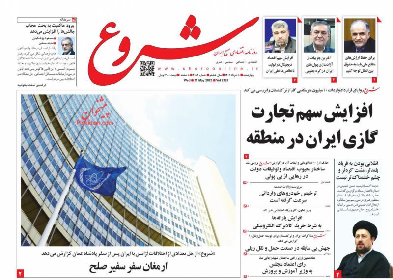 عناوین اخبار روزنامه شروع در روز چهارشنبه ۱۰ خرداد