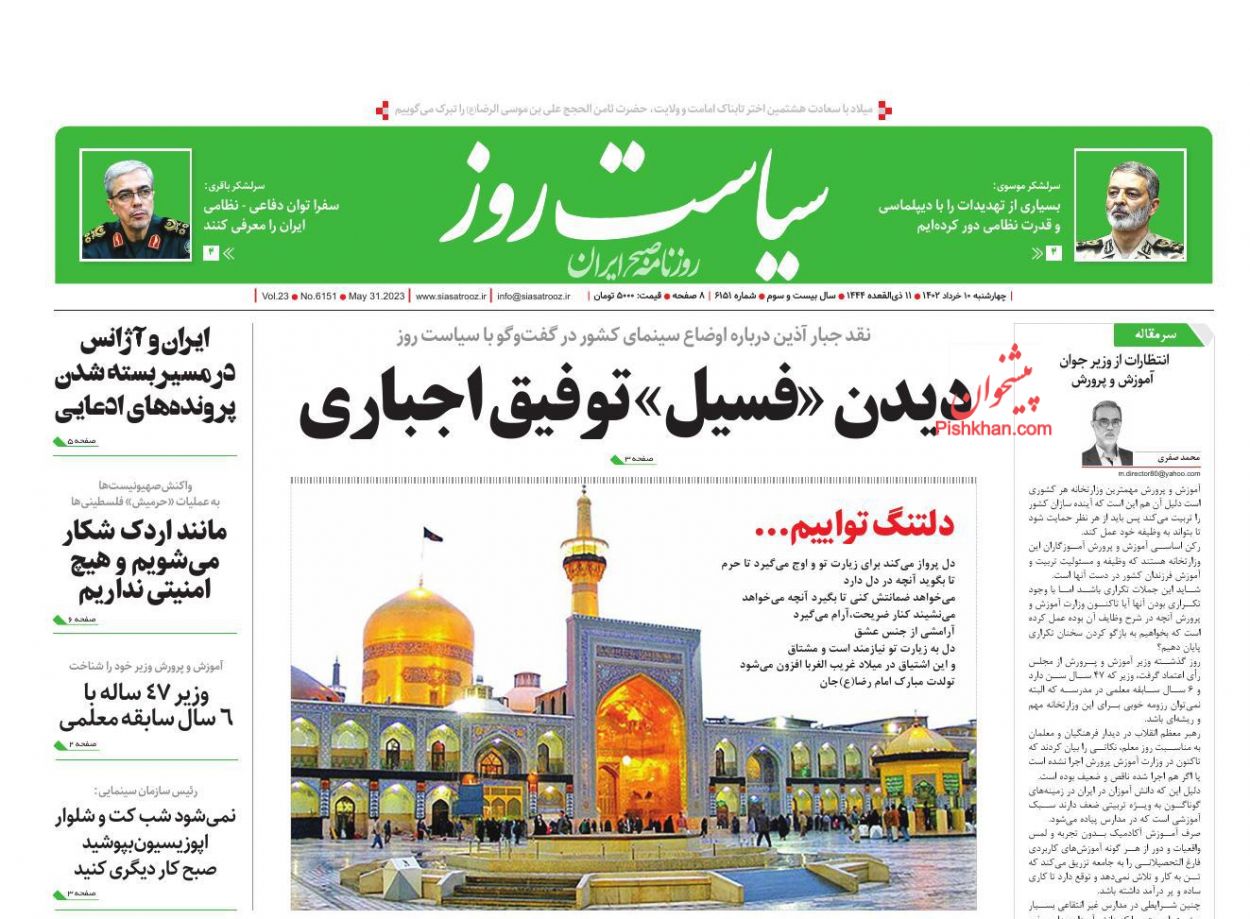 عناوین اخبار روزنامه سیاست روز در روز چهارشنبه ۱۰ خرداد