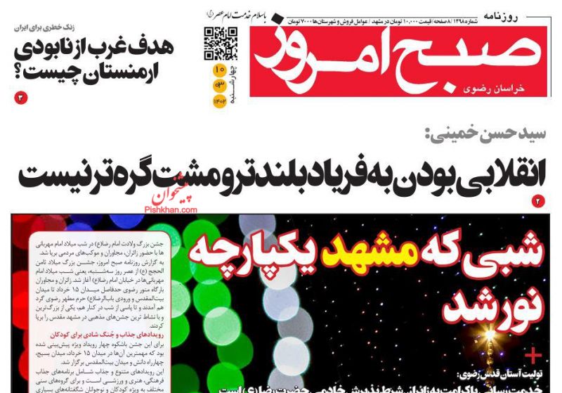 عناوین اخبار روزنامه صبح امروز در روز چهارشنبه ۱۰ خرداد