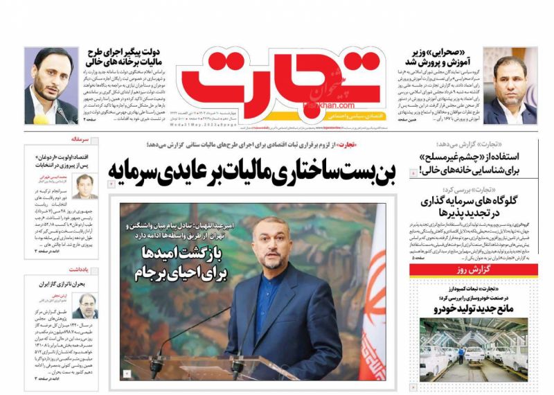 عناوین اخبار روزنامه تجارت در روز چهارشنبه ۱۰ خرداد