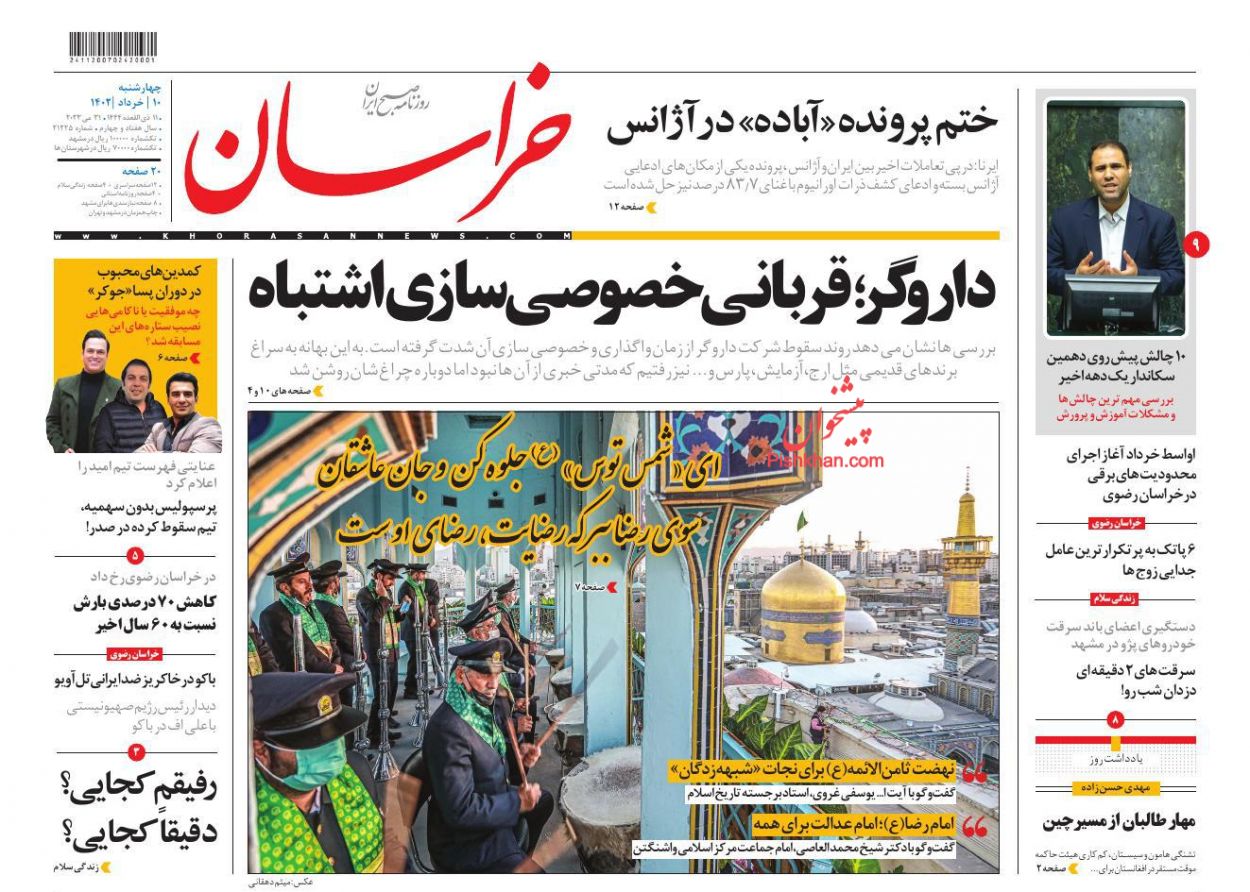 عناوین اخبار روزنامه خراسان در روز چهارشنبه ۱۰ خرداد