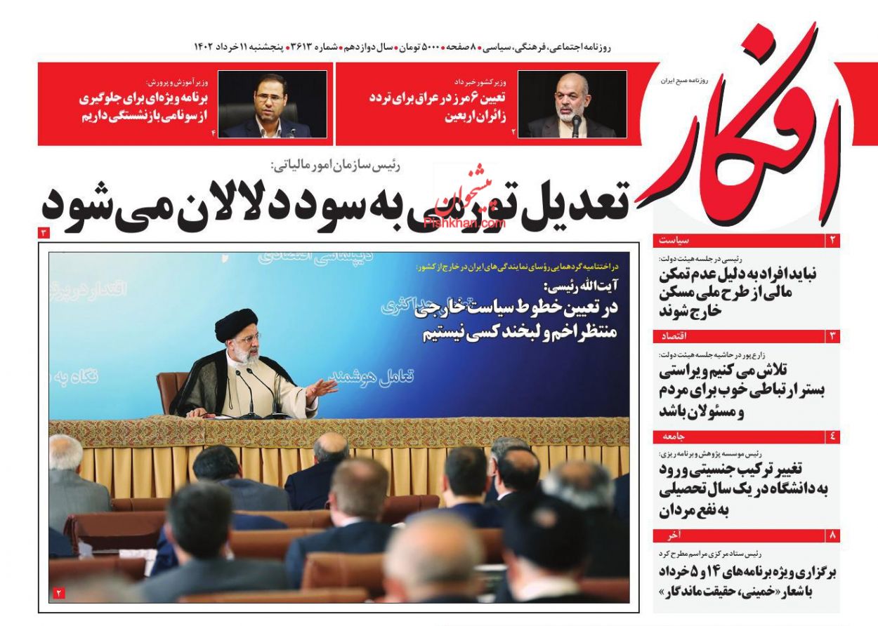 عناوین اخبار روزنامه افکار در روز پنجشنبه ۱۱ خرداد