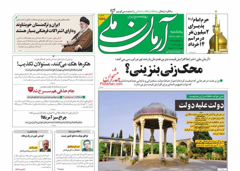 عناوین اخبار روزنامه آرمان ملی در روز پنجشنبه ۱۱ خرداد