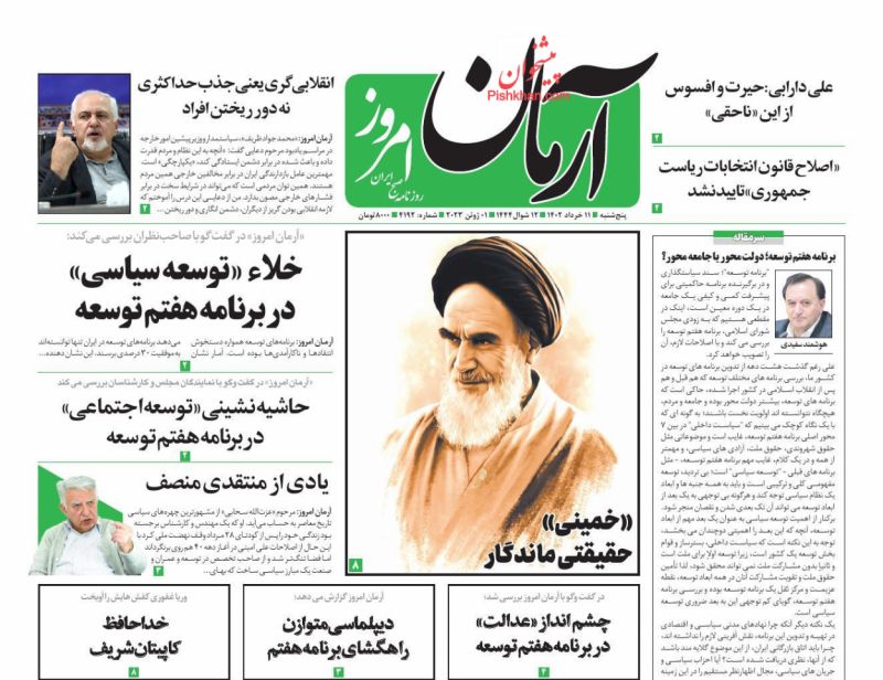 عناوین اخبار روزنامه آرمان امروز در روز پنجشنبه ۱۱ خرداد