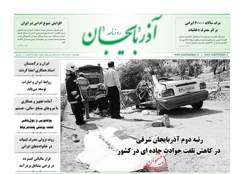 عناوین اخبار روزنامه آذربایجان در روز پنجشنبه ۱۱ خرداد