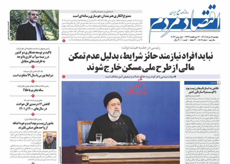 عناوین اخبار روزنامه اقتصاد مردم در روز پنجشنبه ۱۱ خرداد