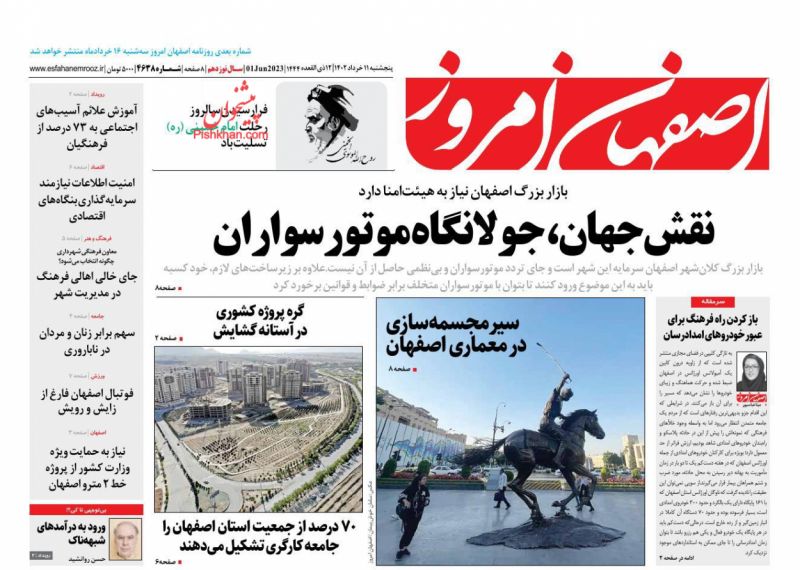 عناوین اخبار روزنامه اصفهان امروز در روز پنجشنبه ۱۱ خرداد
