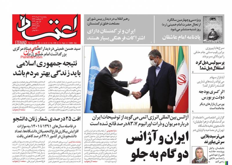 عناوین اخبار روزنامه اعتماد در روز پنجشنبه ۱۱ خرداد