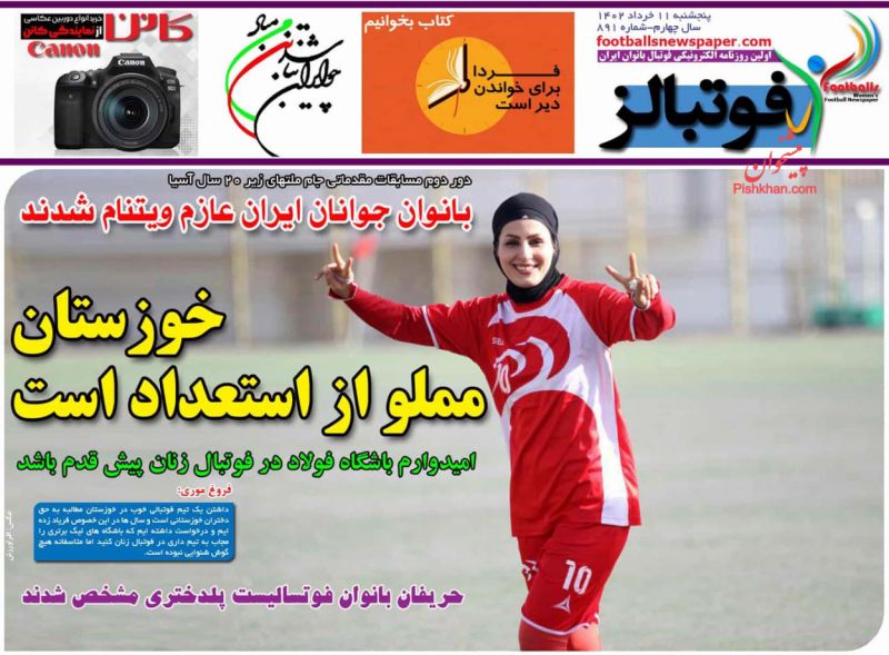 عناوین اخبار روزنامه فوتبالز در روز پنجشنبه ۱۱ خرداد
