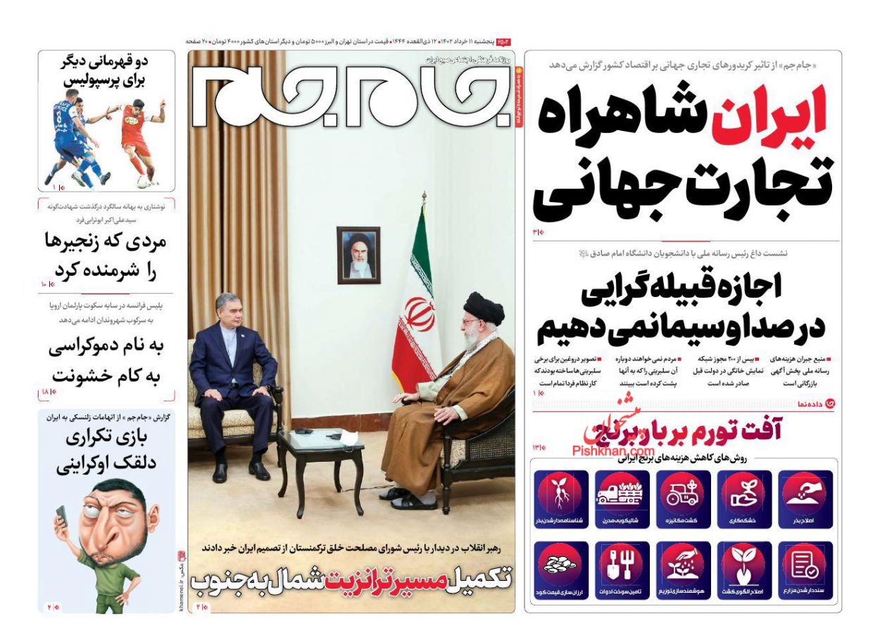 عناوین اخبار روزنامه جام جم در روز پنجشنبه ۱۱ خرداد