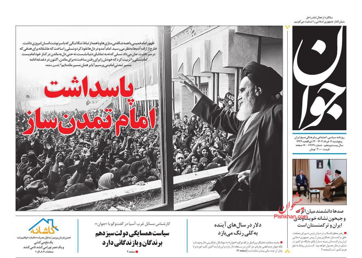 عناوین اخبار روزنامه جوان در روز پنجشنبه ۱۱ خرداد