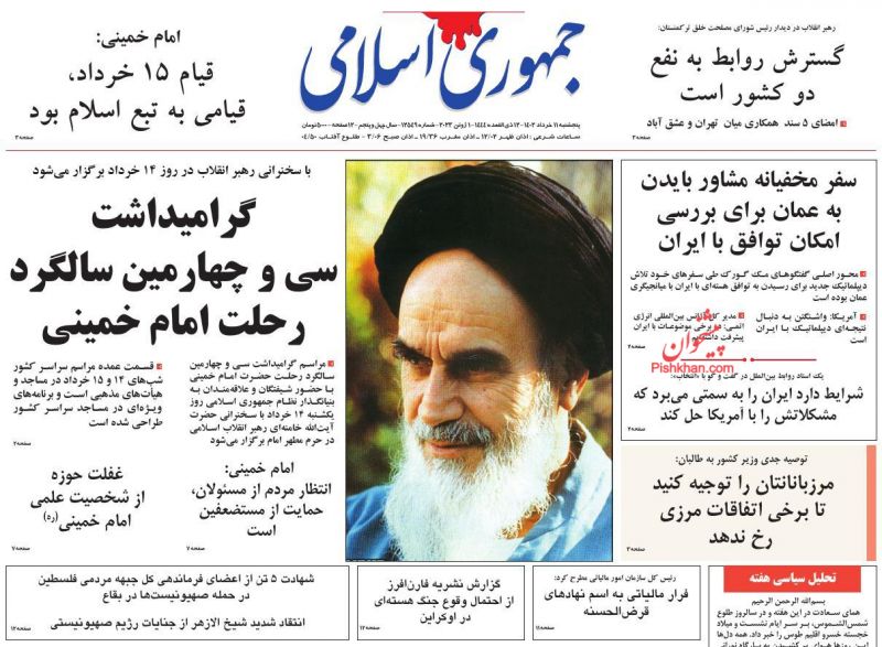 عناوین اخبار روزنامه جمهوری اسلامی در روز پنجشنبه ۱۱ خرداد