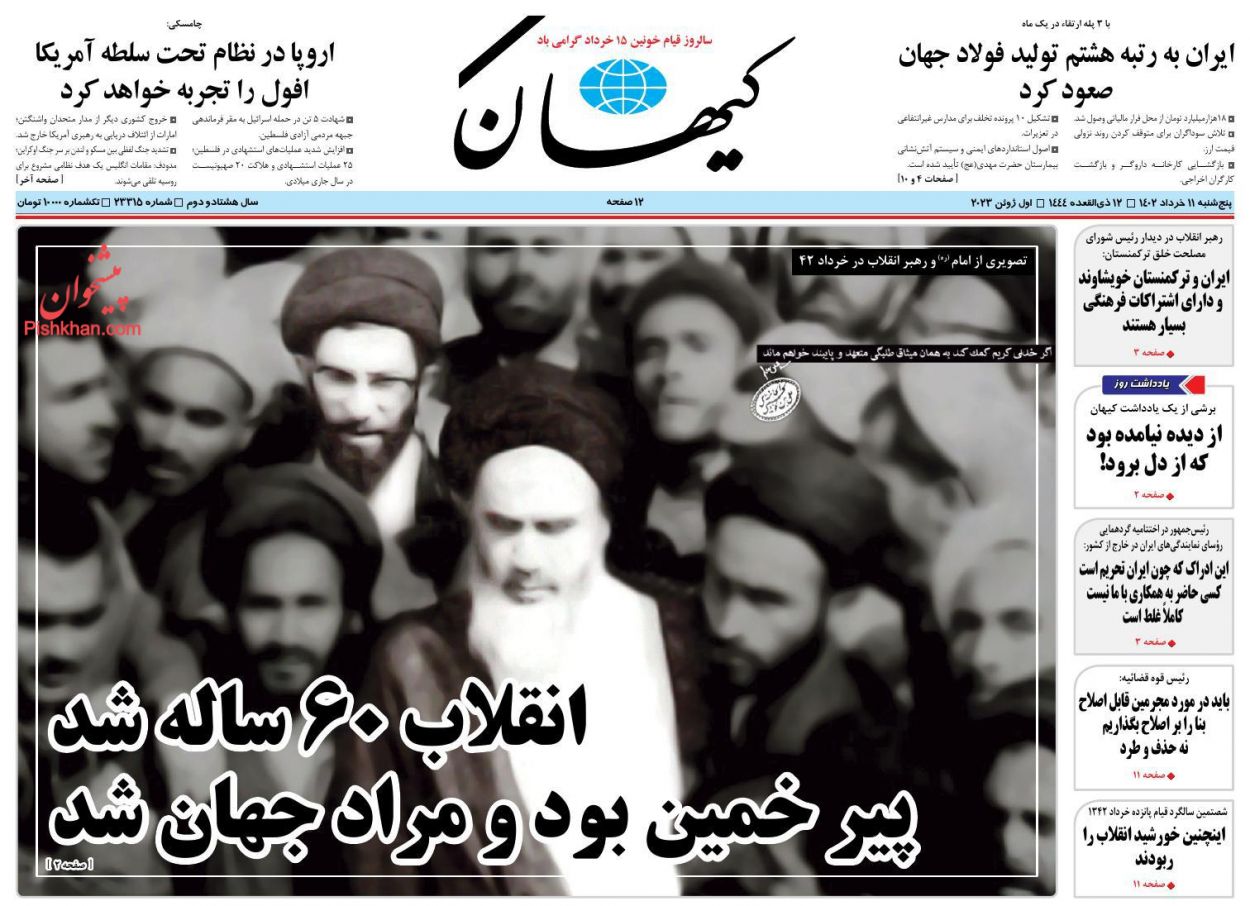 عناوین اخبار روزنامه کیهان در روز پنجشنبه ۱۱ خرداد