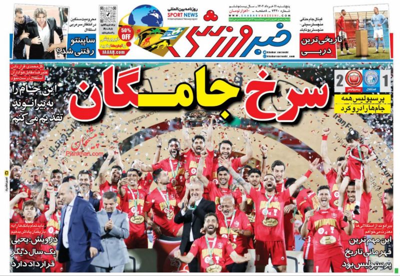 عناوین اخبار روزنامه خبر ورزشی در روز پنجشنبه ۱۱ خرداد