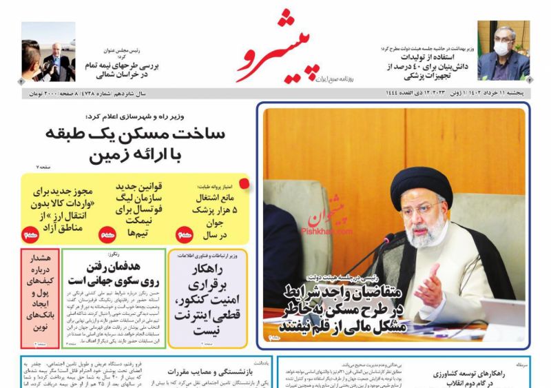 عناوین اخبار روزنامه پیشرو در روز پنجشنبه ۱۱ خرداد