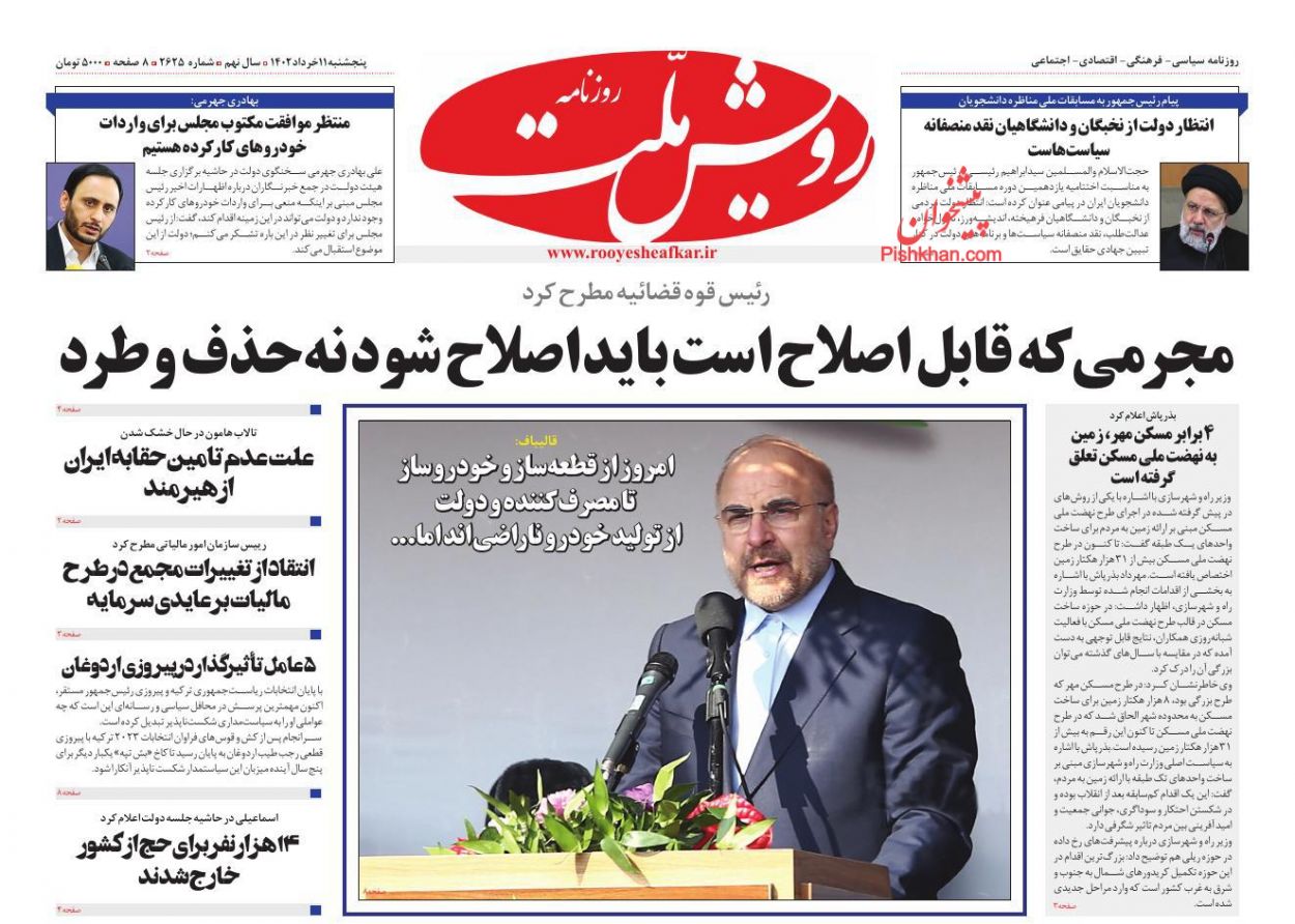 عناوین اخبار روزنامه رویش ملت در روز پنجشنبه ۱۱ خرداد