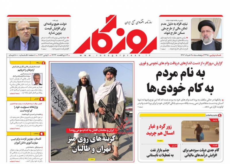 عناوین اخبار روزنامه روزگار در روز پنجشنبه ۱۱ خرداد