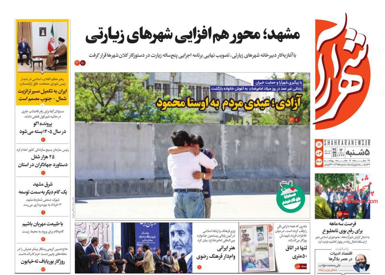عناوین اخبار روزنامه شهرآرا در روز پنجشنبه ۱۱ خرداد