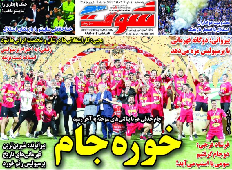 عناوین اخبار روزنامه شوت در روز پنجشنبه ۱۱ خرداد