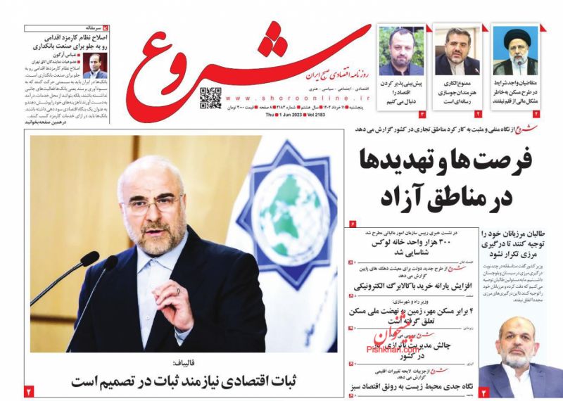 عناوین اخبار روزنامه شروع در روز پنجشنبه ۱۱ خرداد