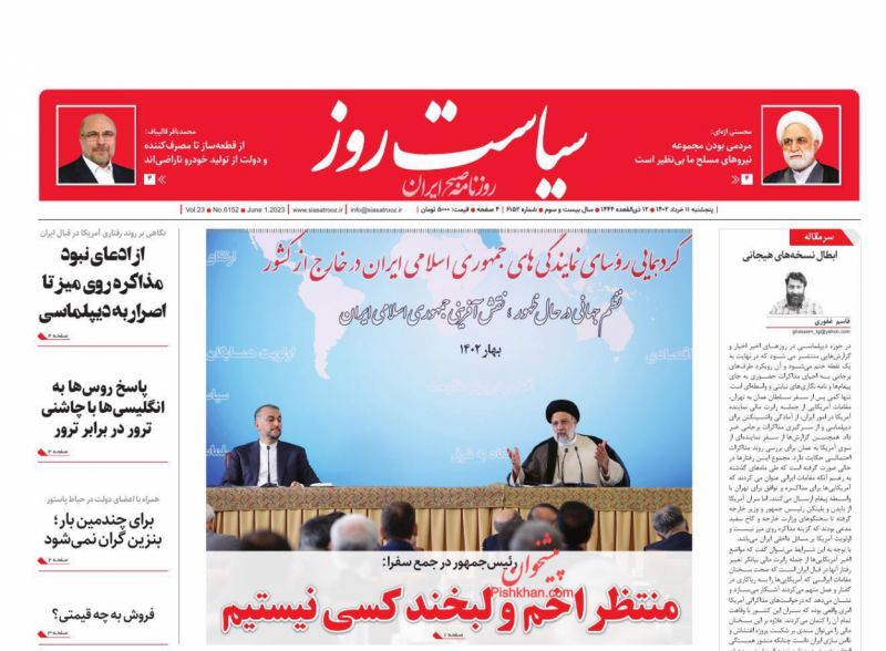 عناوین اخبار روزنامه سیاست روز در روز پنجشنبه ۱۱ خرداد